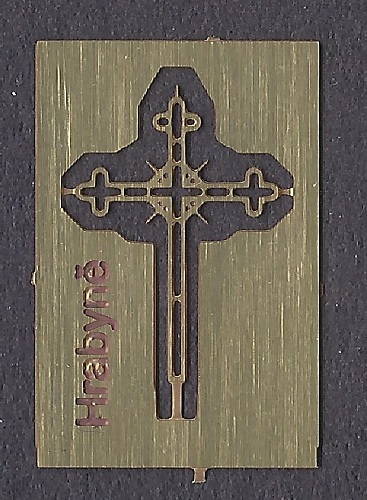 Doplnok k modelu Kostol Hrabyně - Kríž