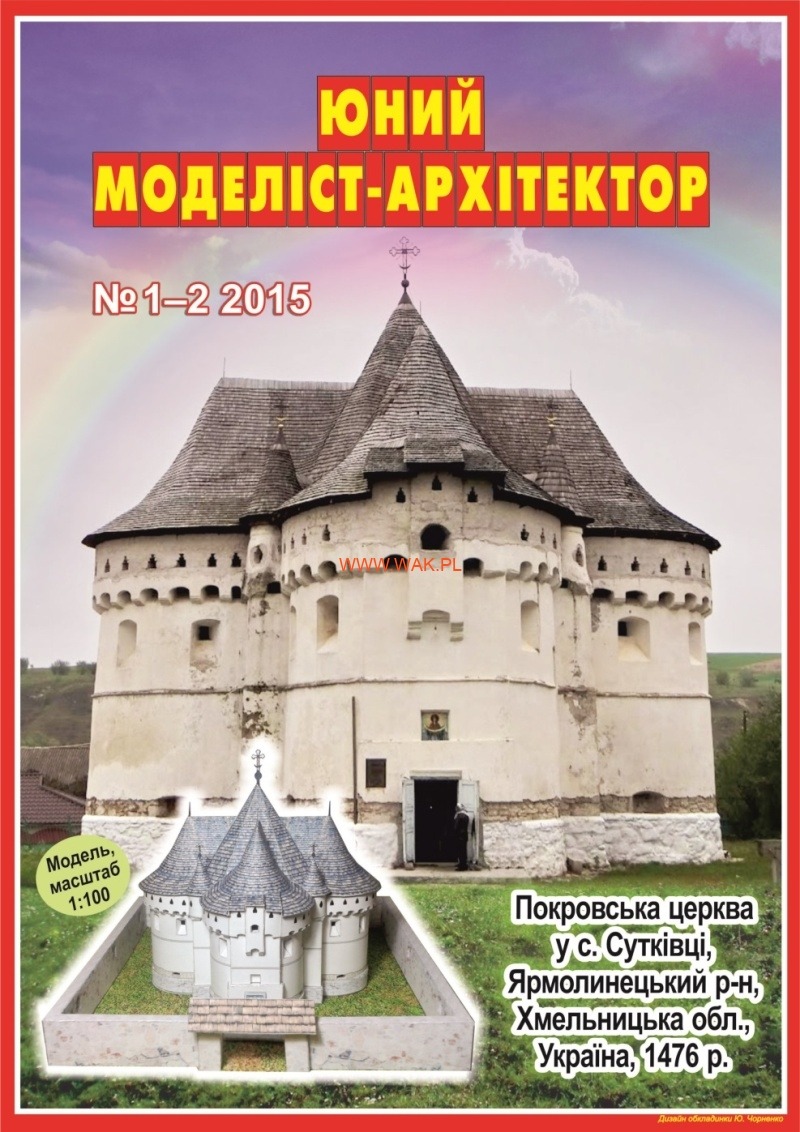 Papierový model - Sutkivtsi Obranný kostol