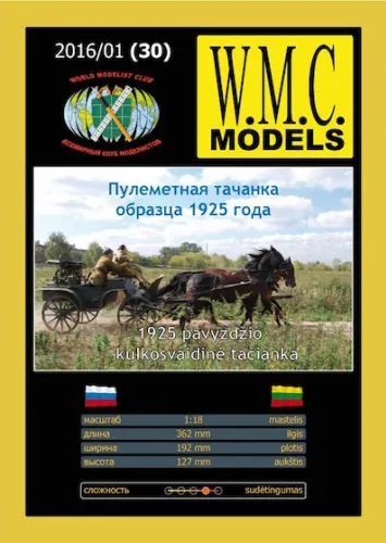 Papierový model - Guľomet tachianka model 1925 s 5 koňmi