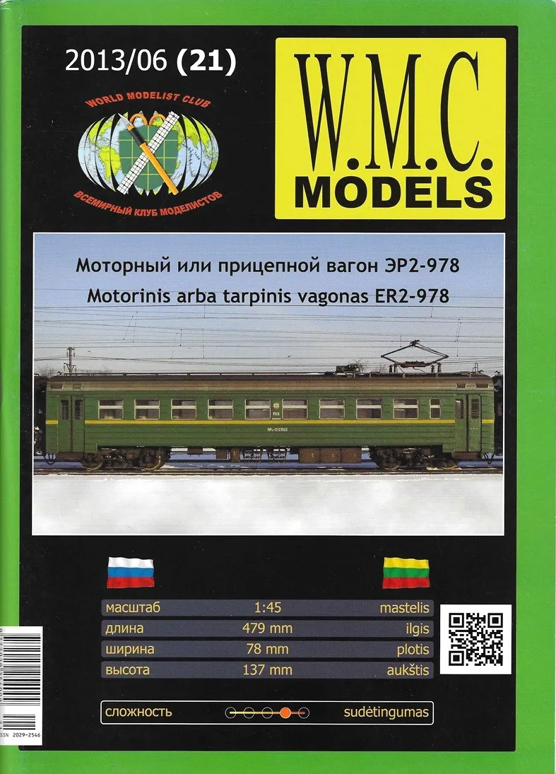 Papierový model - Vagón k Motorovej jednotke ER2-978