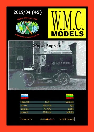 Papierový model - Nákladné auto Freze – 1901 Grigory Borman