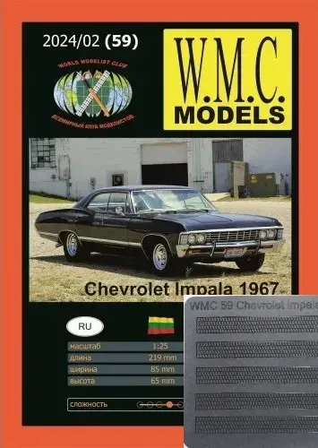 Papierový model - Chevrolet Impala 1967 + dezén