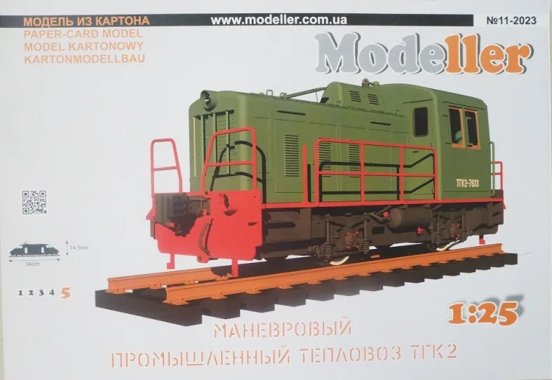 Papierový model - Posunovacia lokomotíva TGK-2