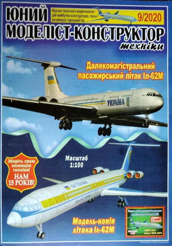 Papierový model - Dopravné lietadlo Iliušin IL-62M