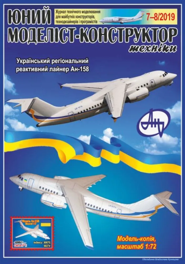 Papierový model - Dopravné lietadlo Antonov An-158